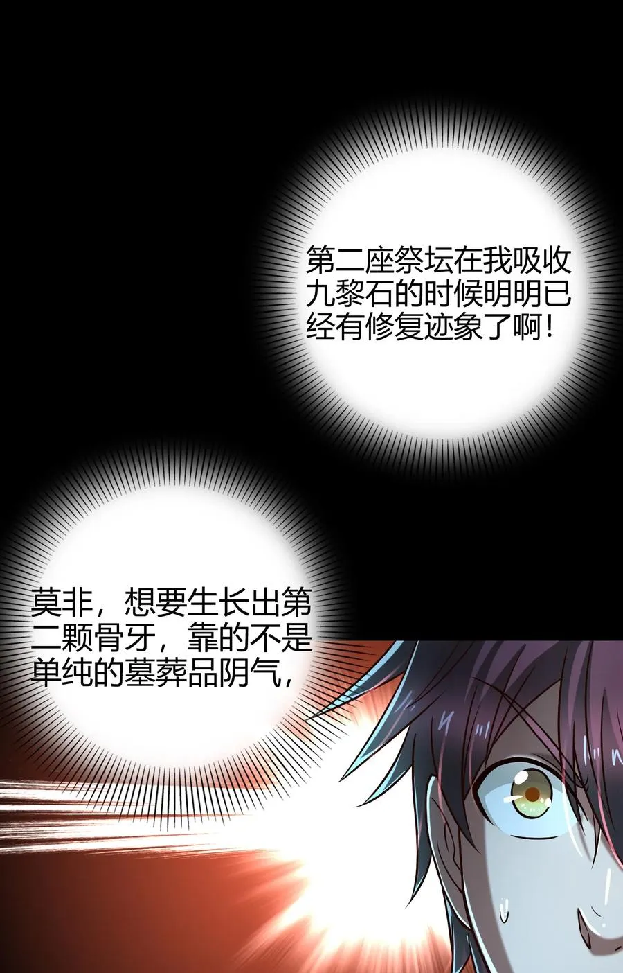 82 第二颗骨牙？ 第52页