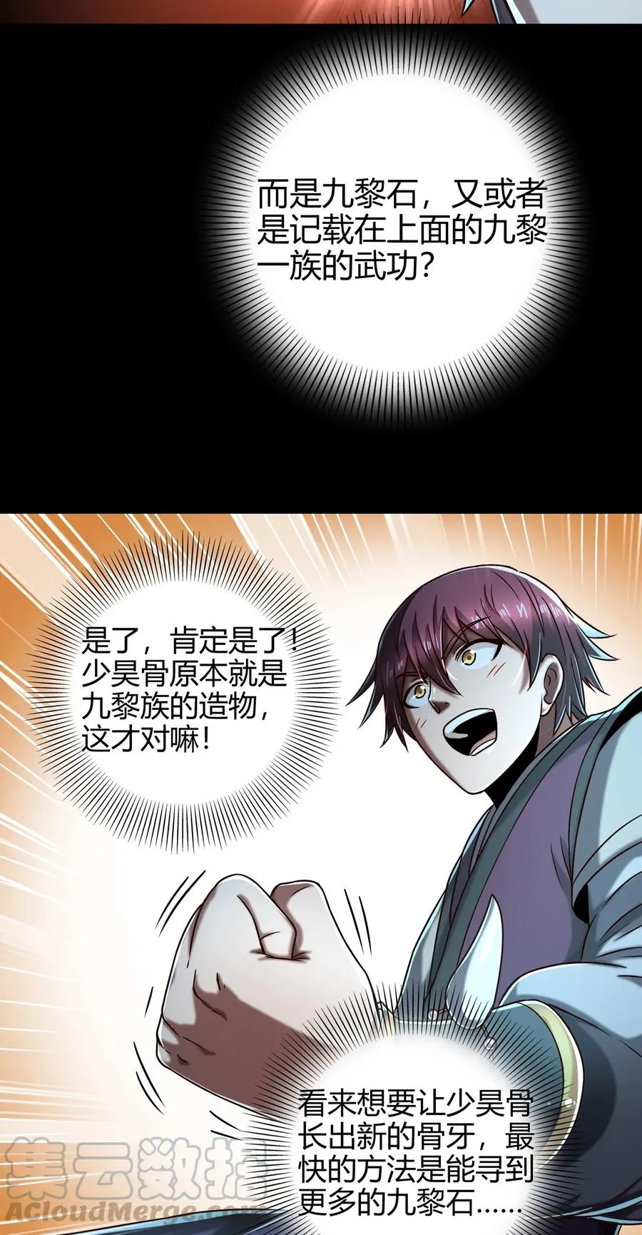 82 第二颗骨牙？ 第53页