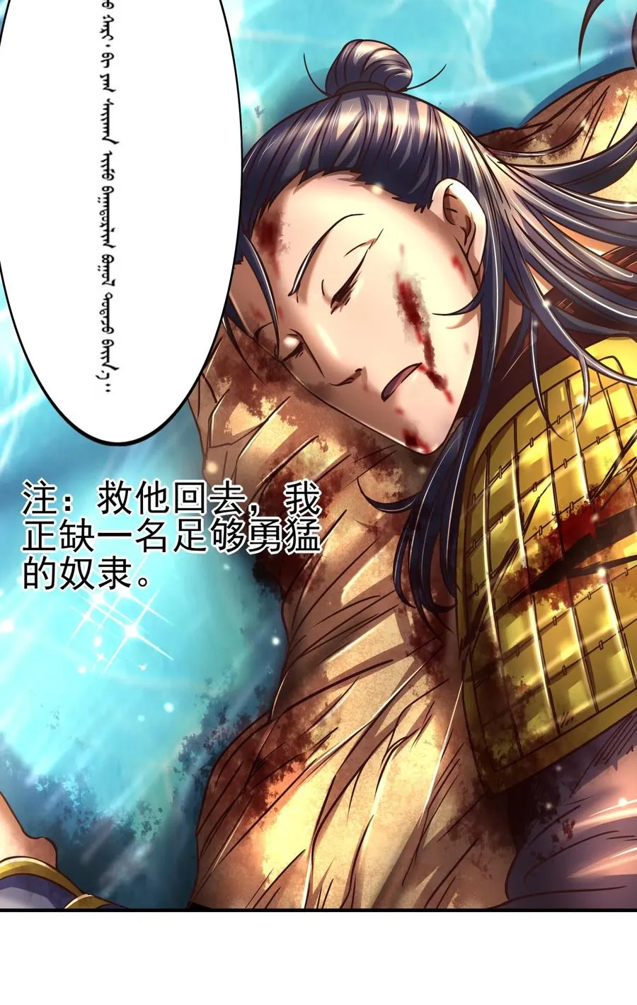 82 第二颗骨牙？ 第60页