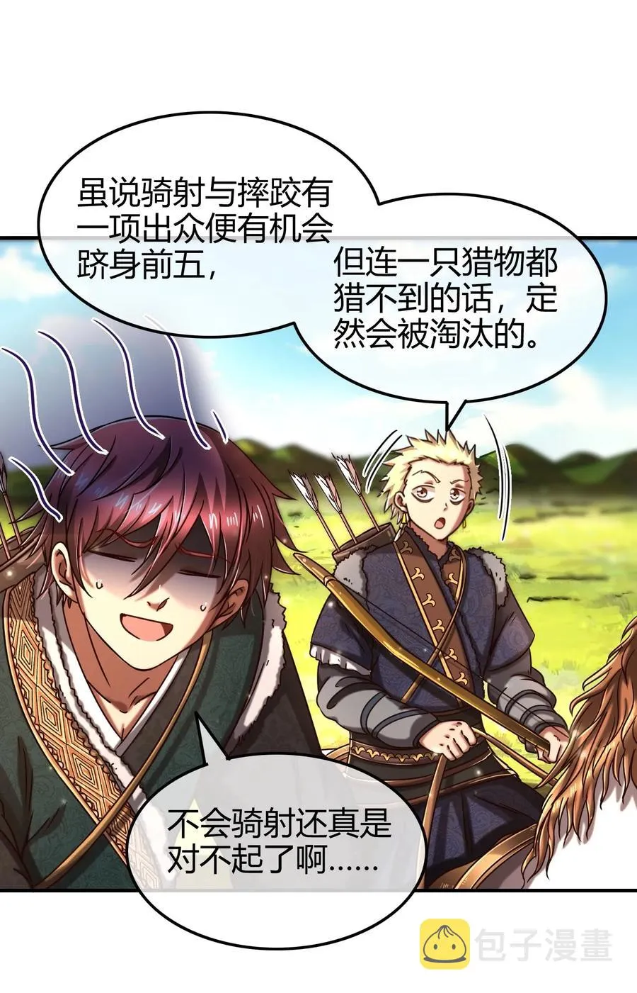 84 天之子 第8页
