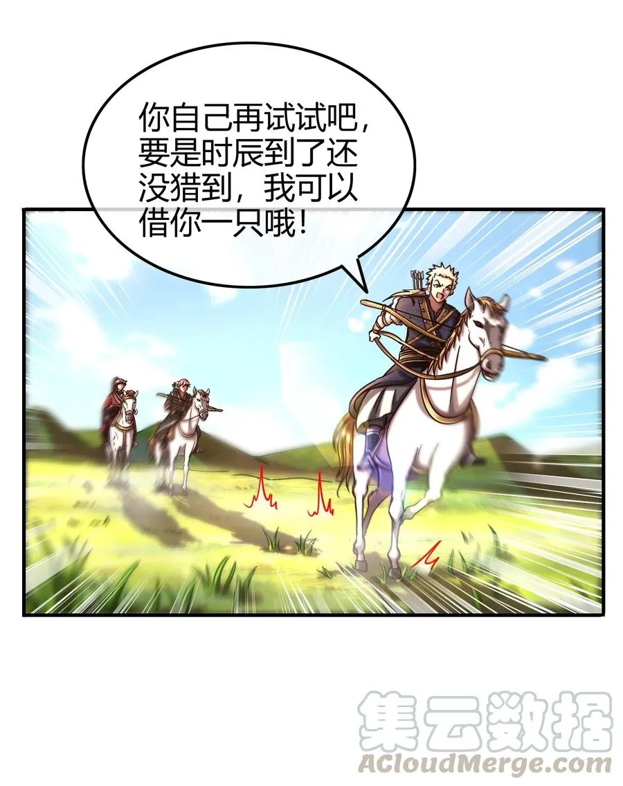84 天之子 第9页