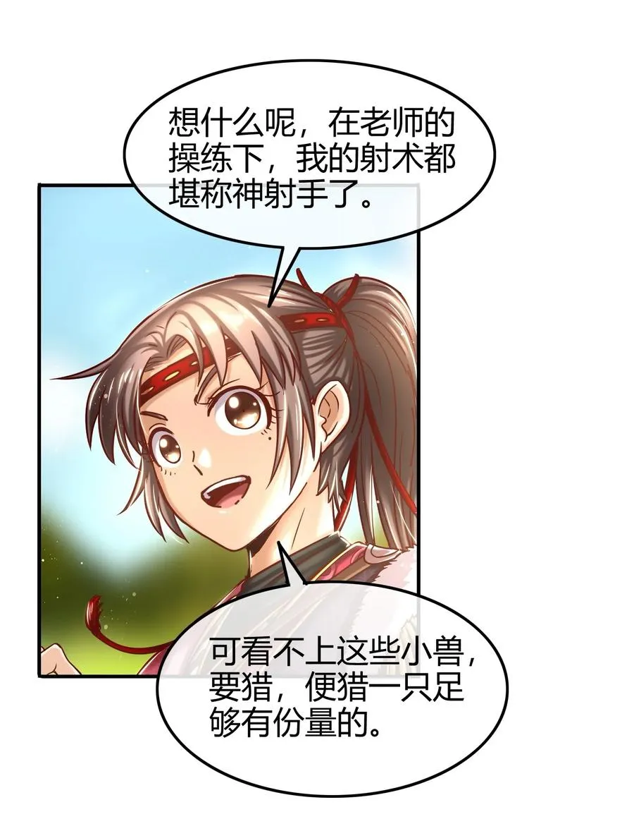 84 天之子 第12页