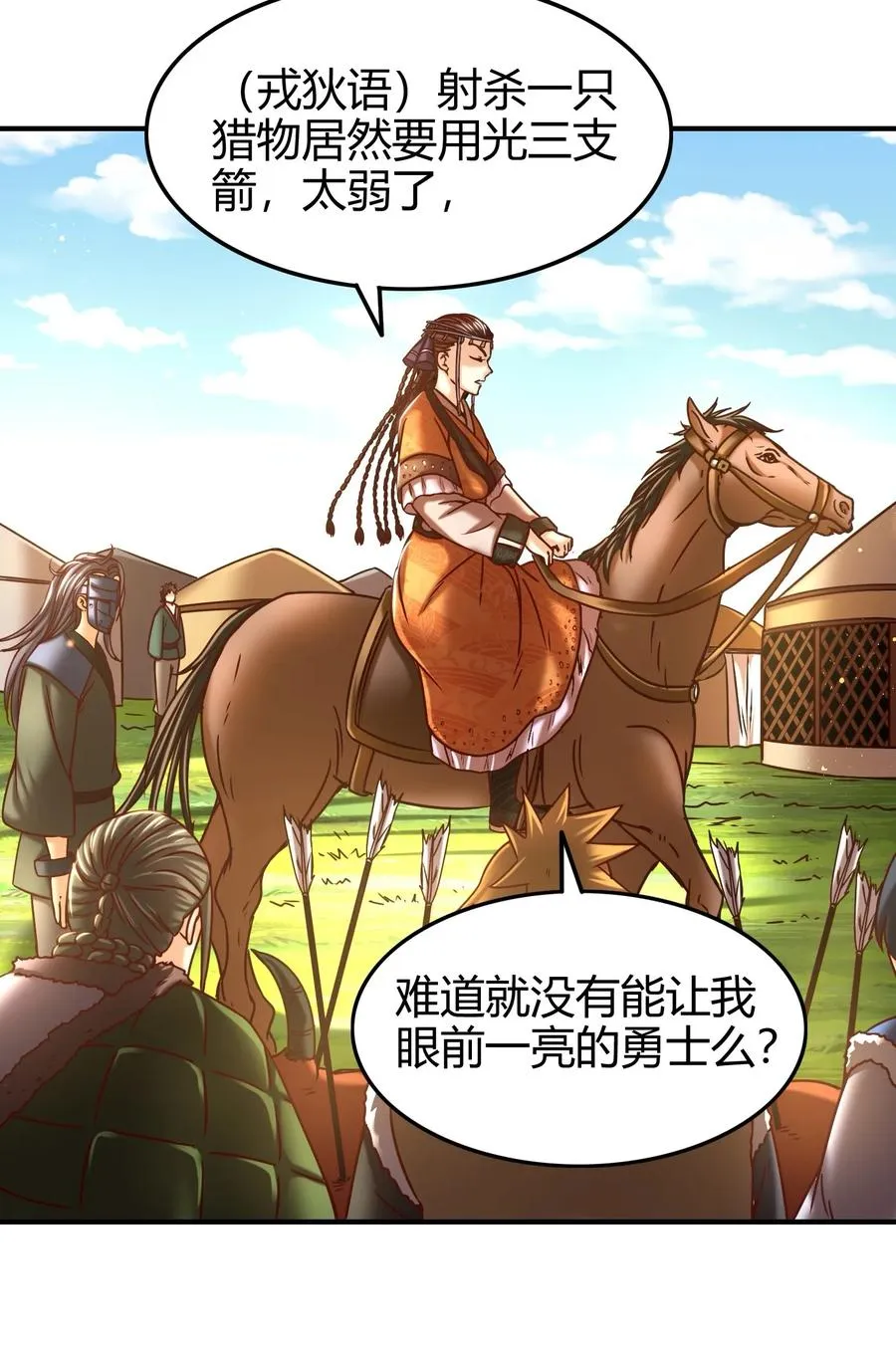 84 天之子 第16页