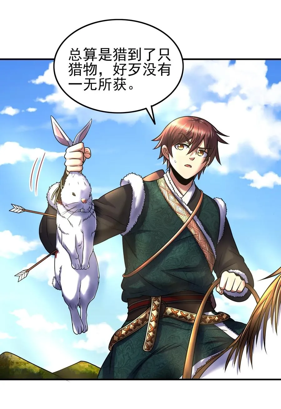 84 天之子 第19页