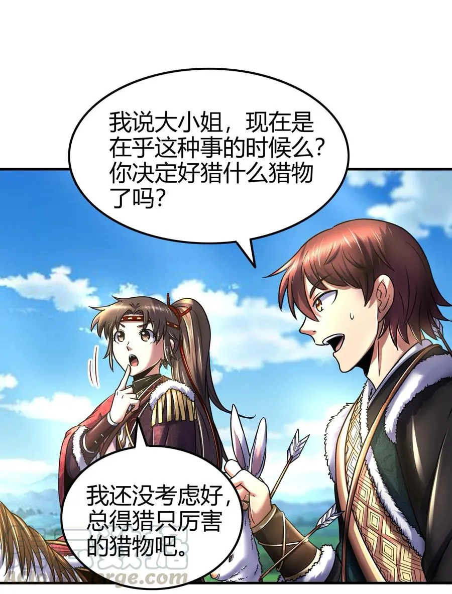 84 天之子 第21页