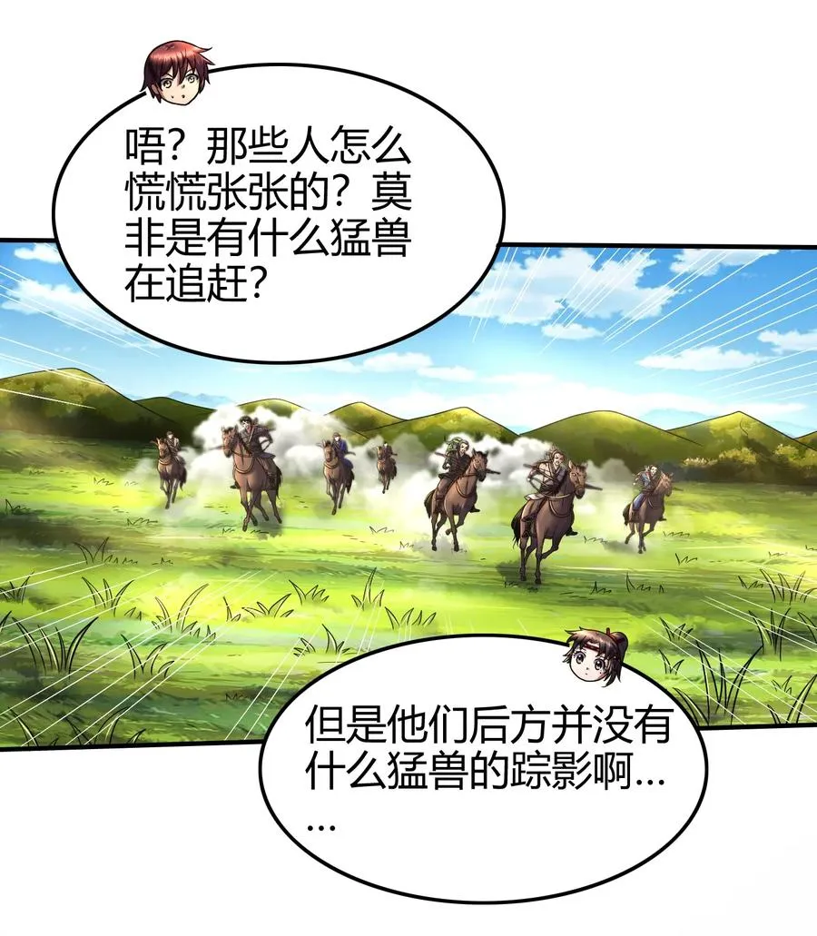 84 天之子 第23页