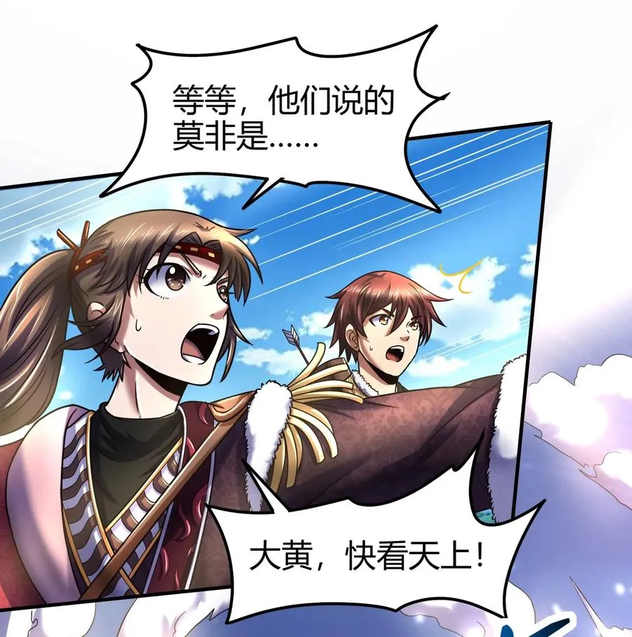 84 天之子 第24页