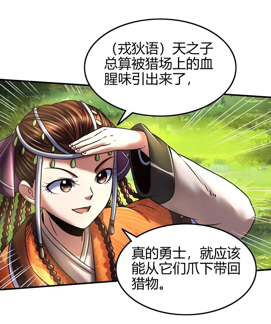 84 天之子 第27页