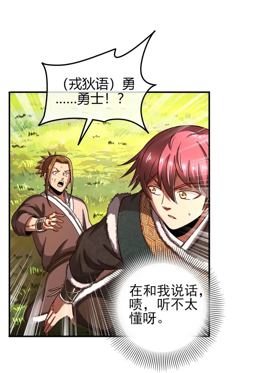 84 天之子 第48页