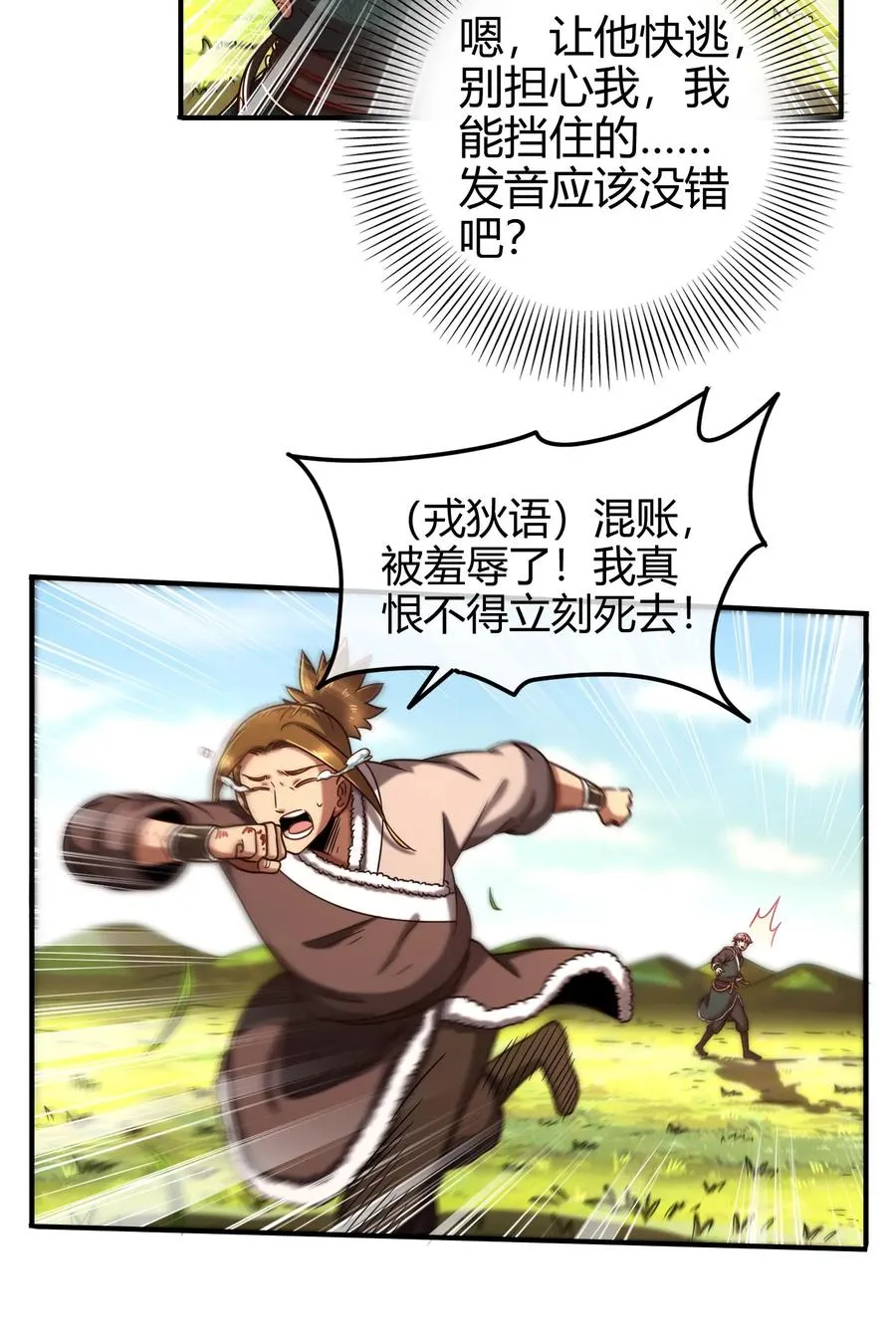 84 天之子 第50页