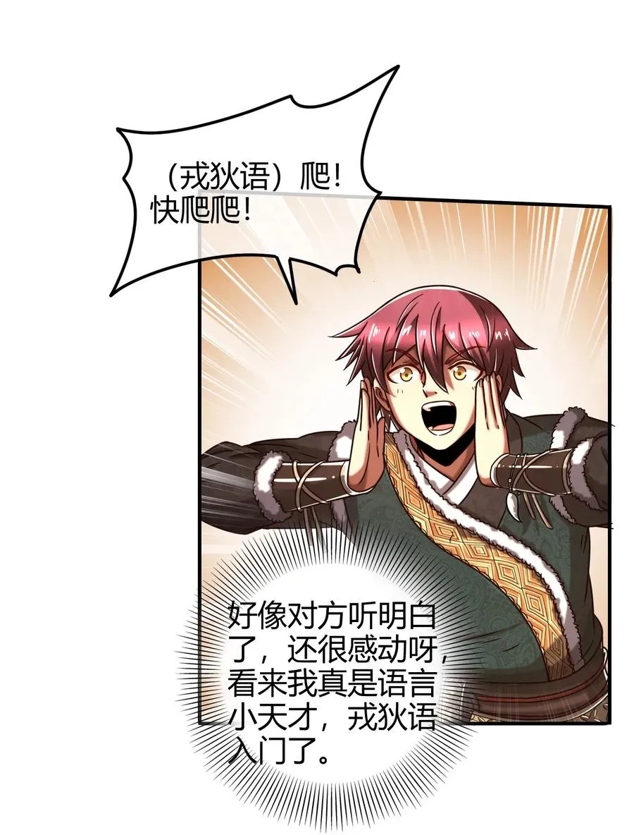 84 天之子 第51页