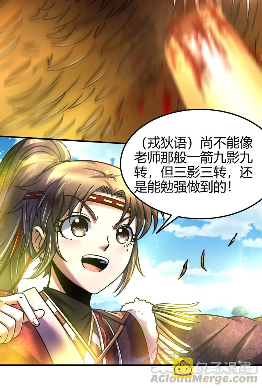 84 天之子 第57页