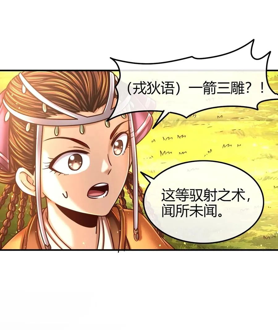 84 天之子 第59页
