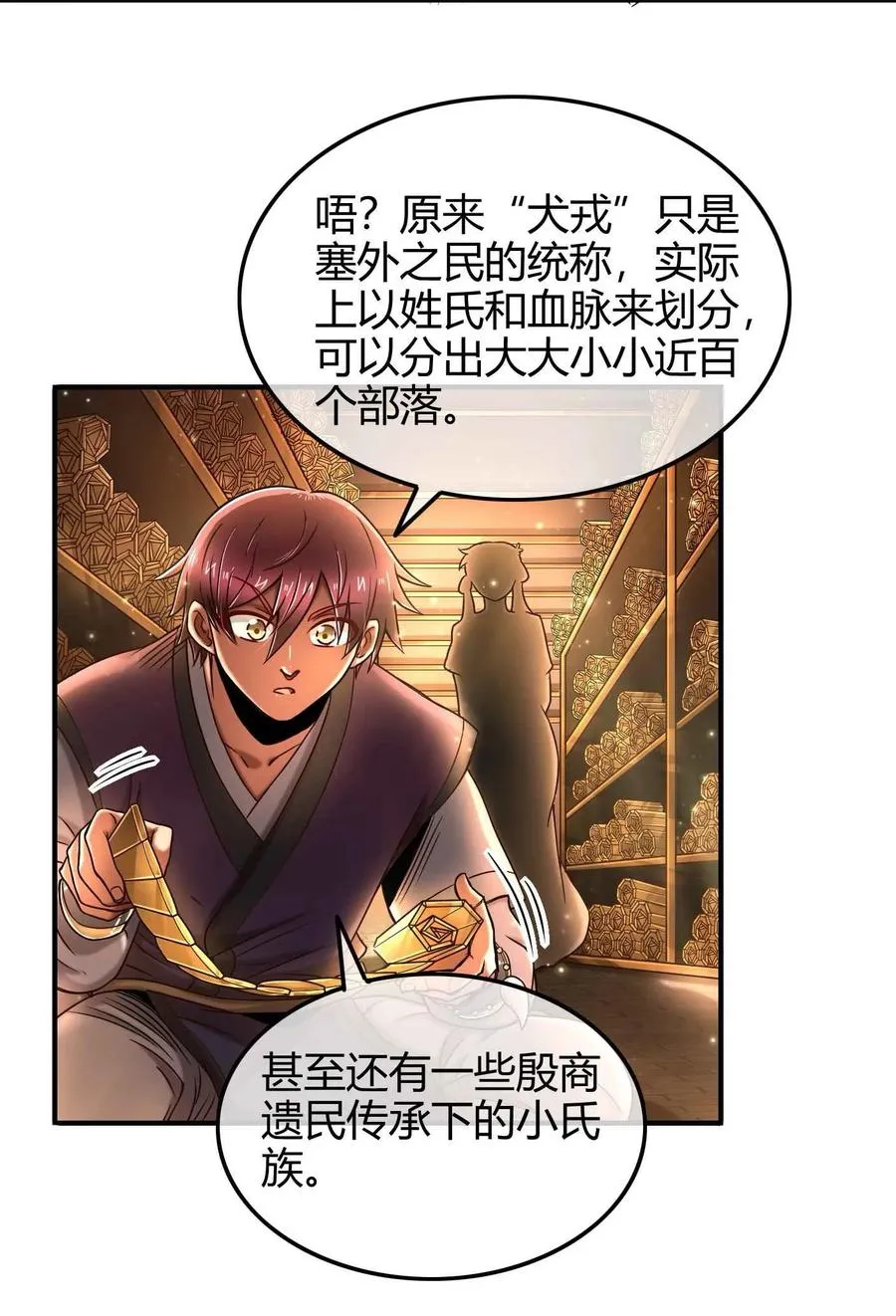 83 白狼祭 第3页