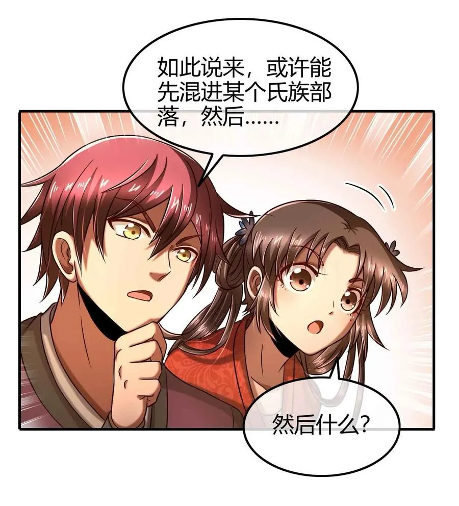 83 白狼祭 第4页
