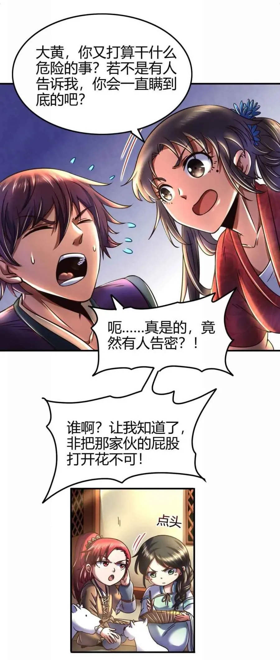 83 白狼祭 第7页