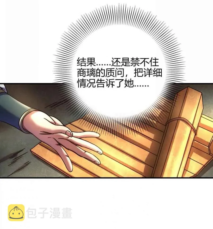 83 白狼祭 第8页