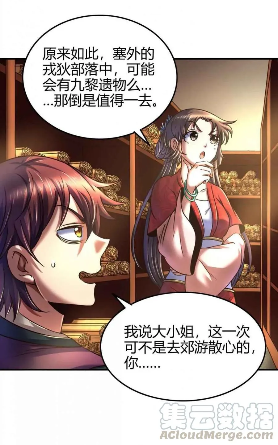 83 白狼祭 第9页
