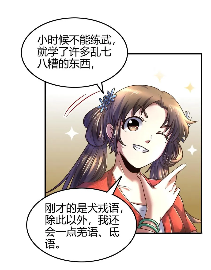 83 白狼祭 第11页