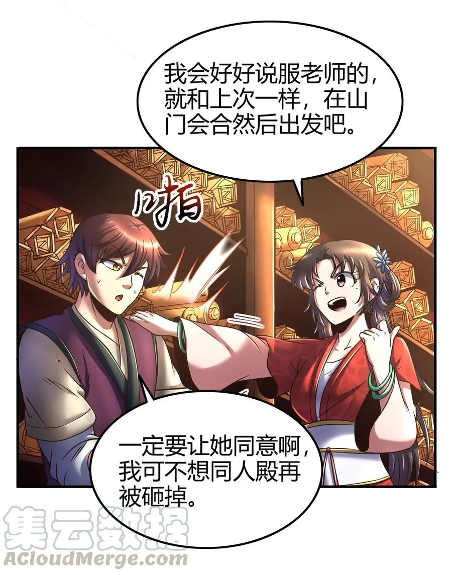 83 白狼祭 第13页