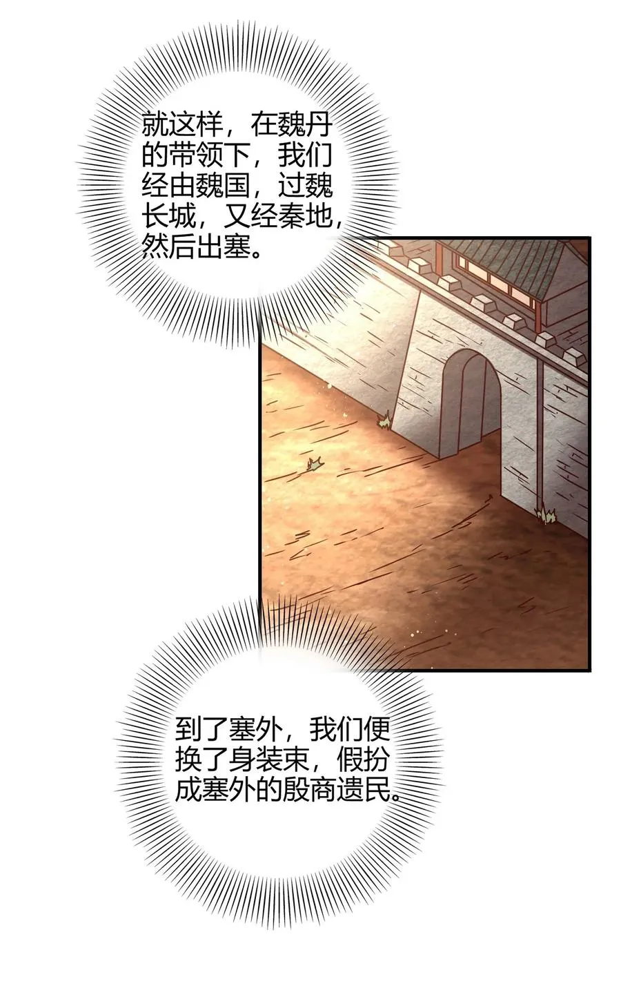 83 白狼祭 第19页