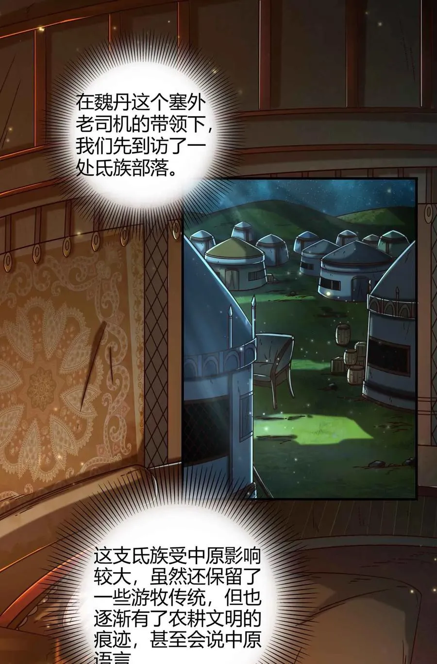 83 白狼祭 第27页