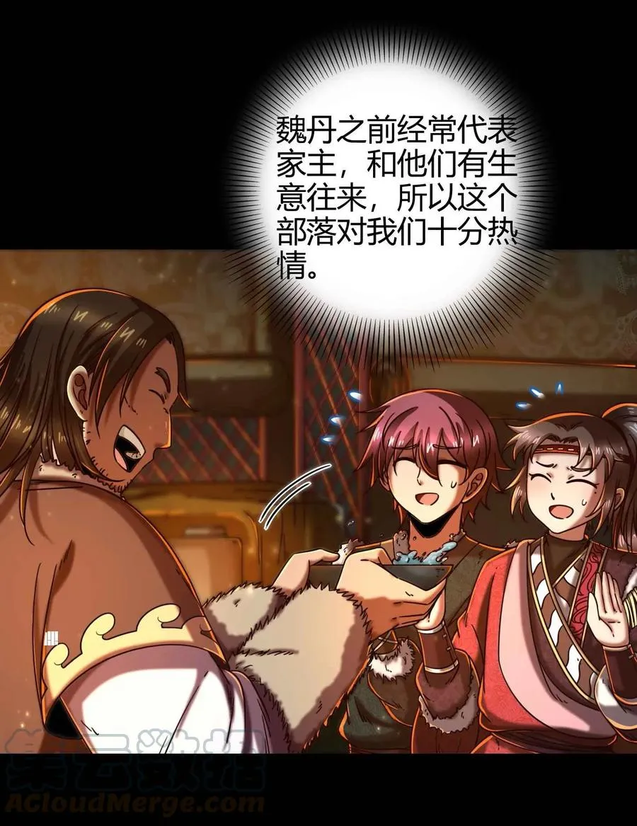 83 白狼祭 第29页