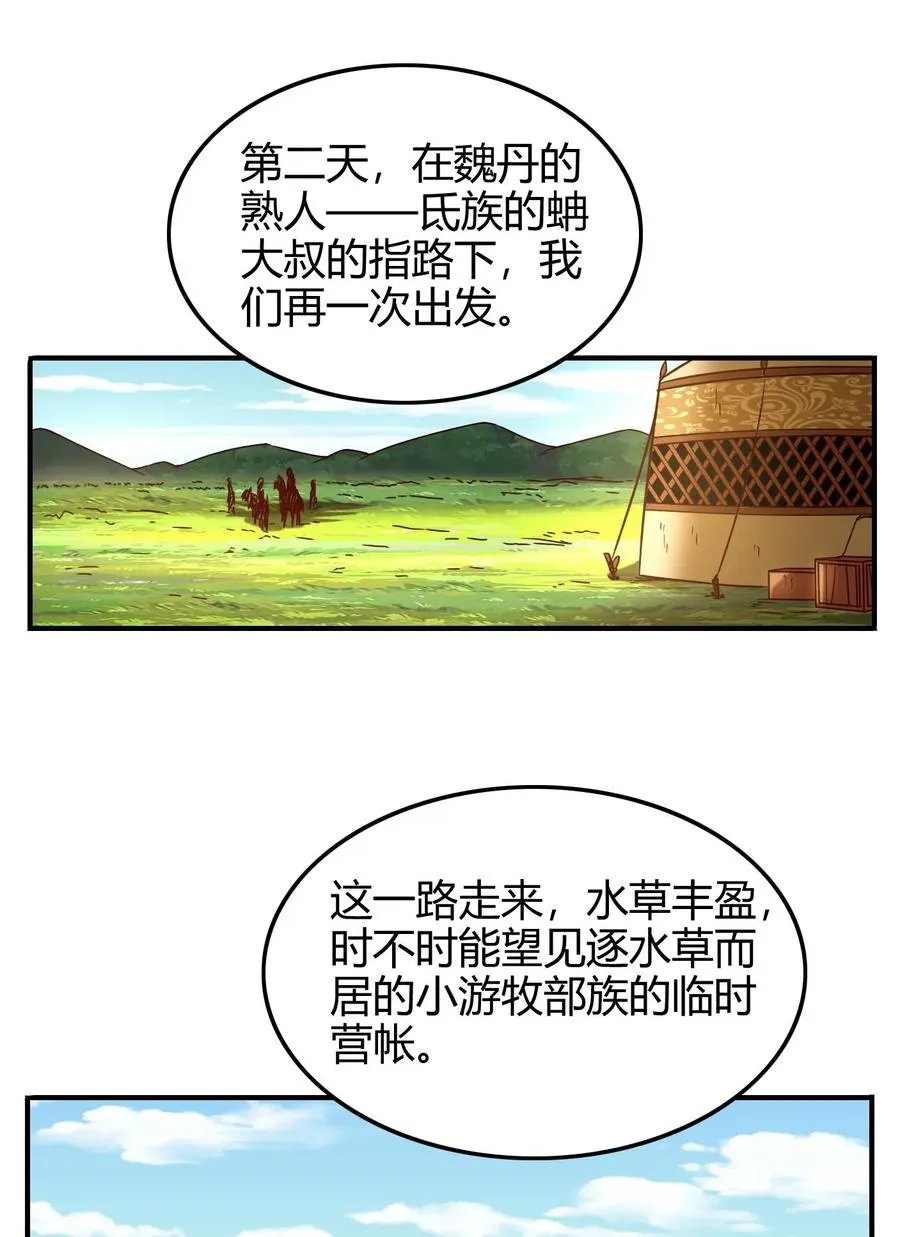 83 白狼祭 第32页