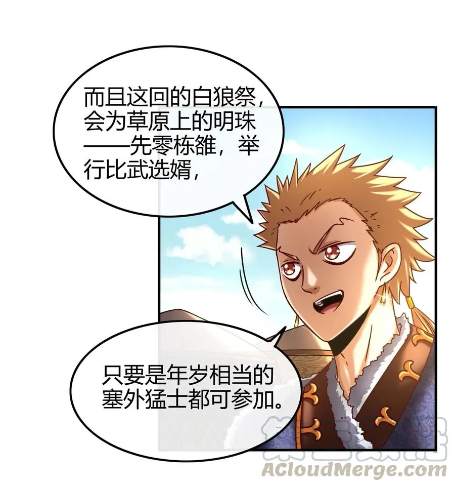 83 白狼祭 第37页