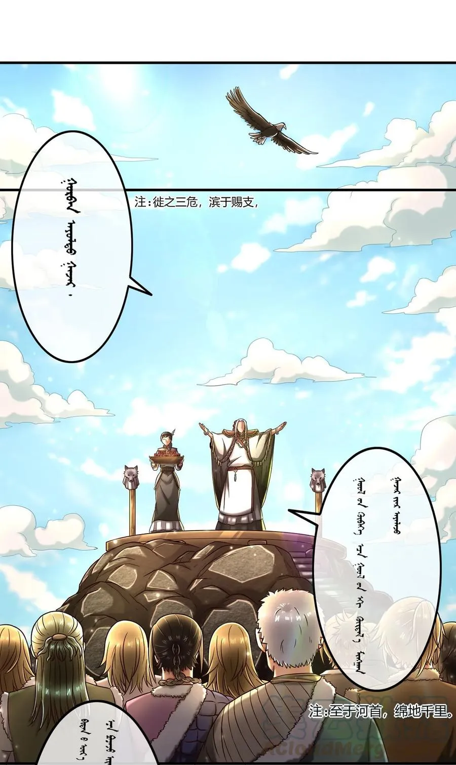 83 白狼祭 第41页