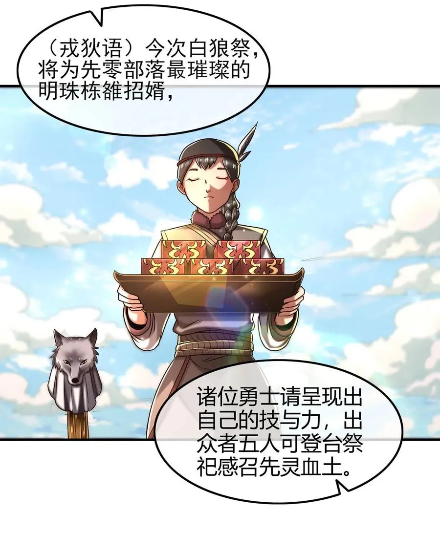 83 白狼祭 第43页