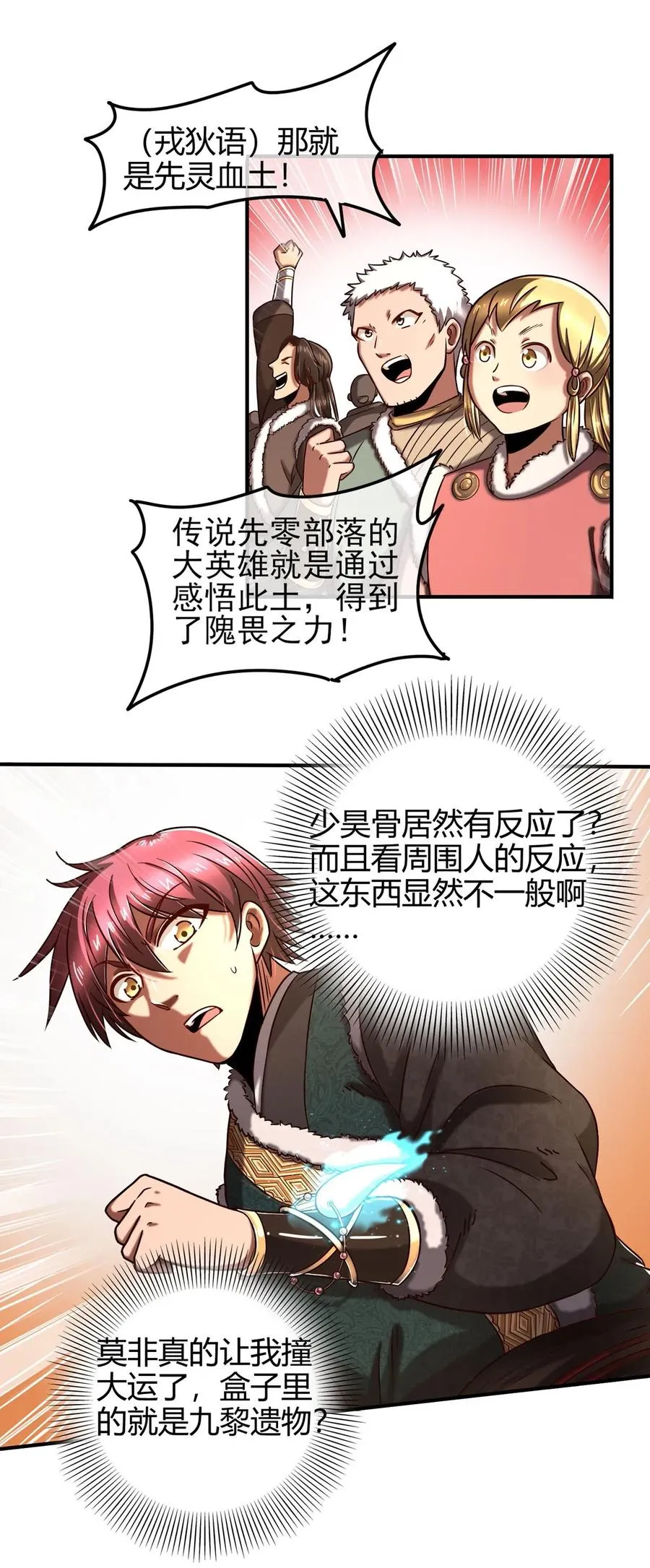 83 白狼祭 第44页