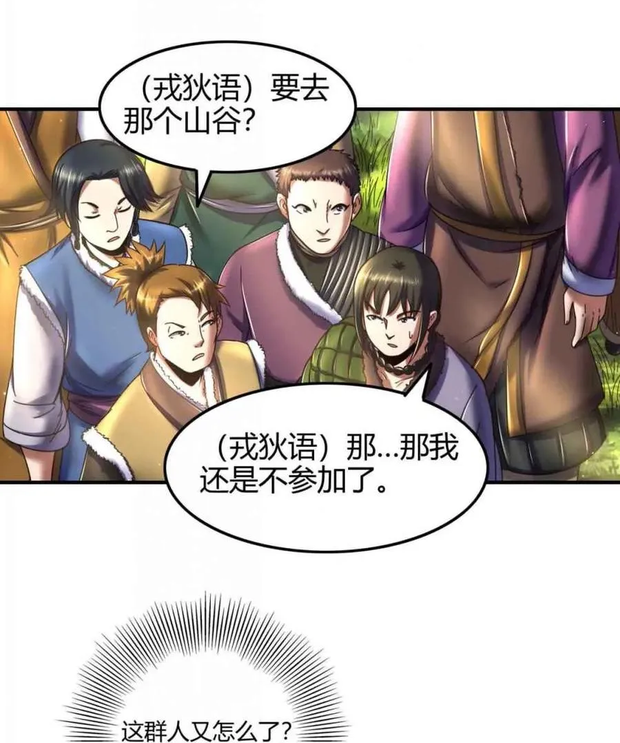83 白狼祭 第47页