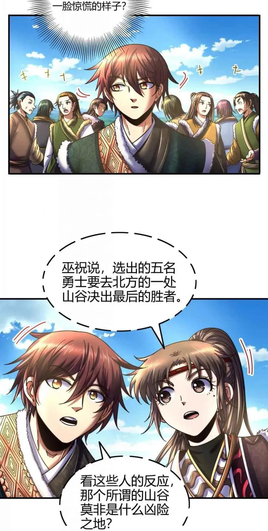 83 白狼祭 第48页