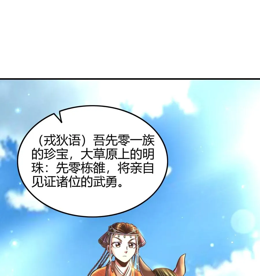 83 白狼祭 第50页