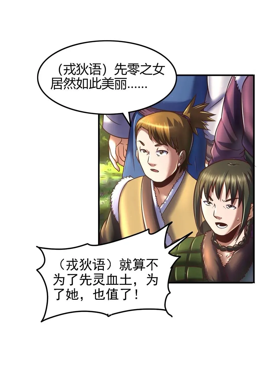 83 白狼祭 第52页