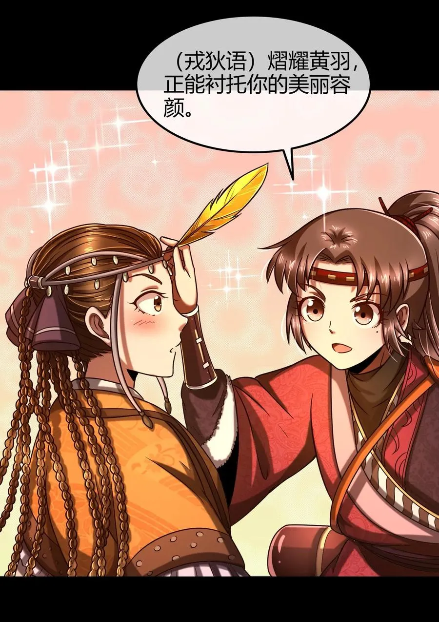 85 先灵血土 第6页