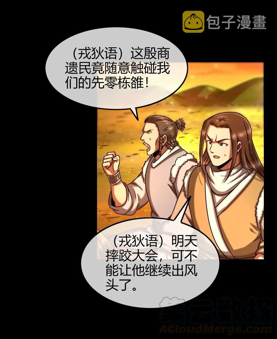 85 先灵血土 第9页