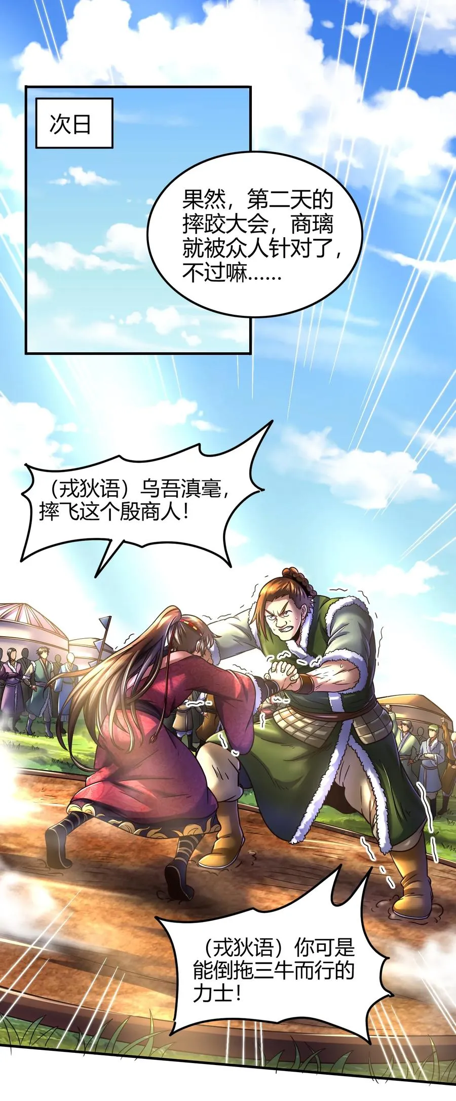 85 先灵血土 第15页