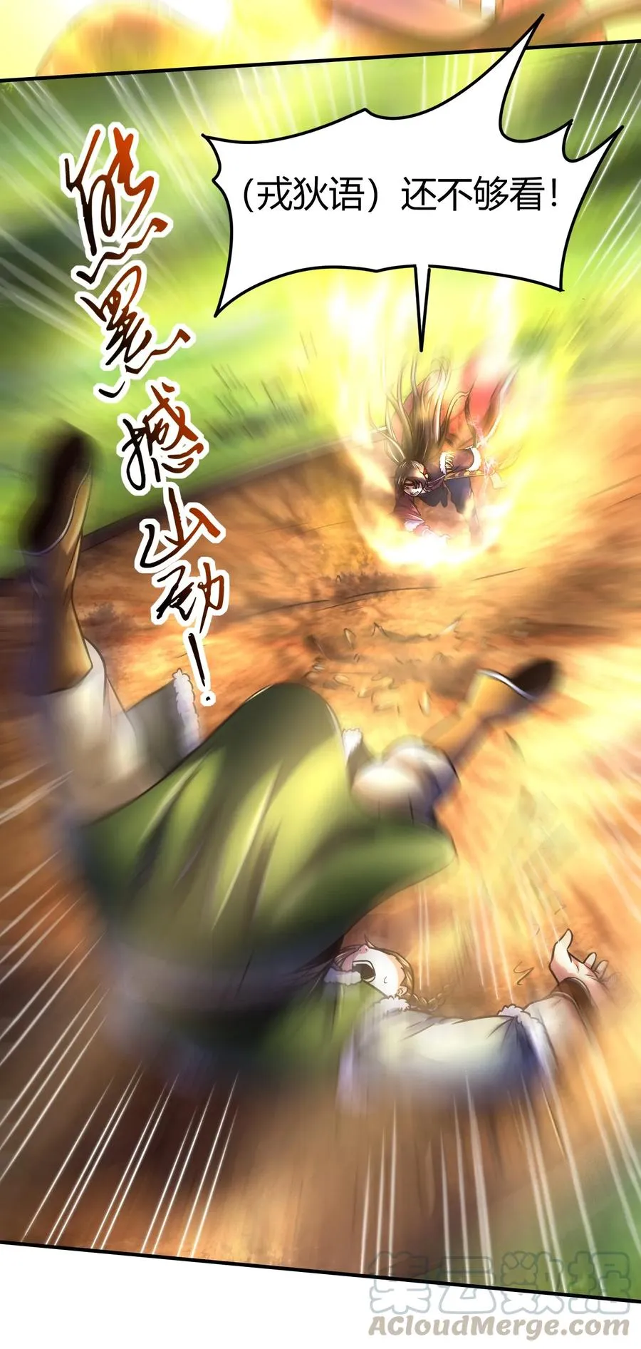 85 先灵血土 第17页