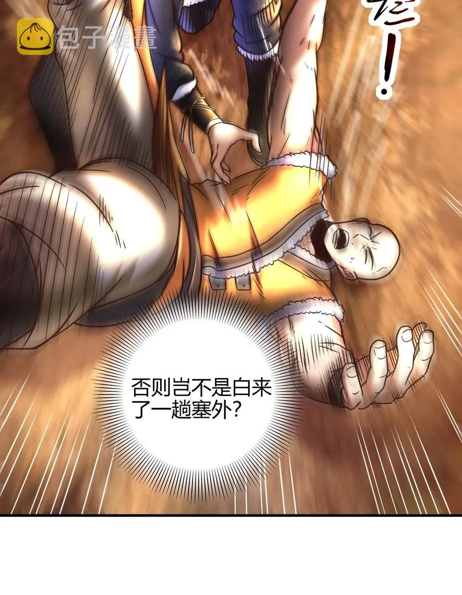 85 先灵血土 第23页