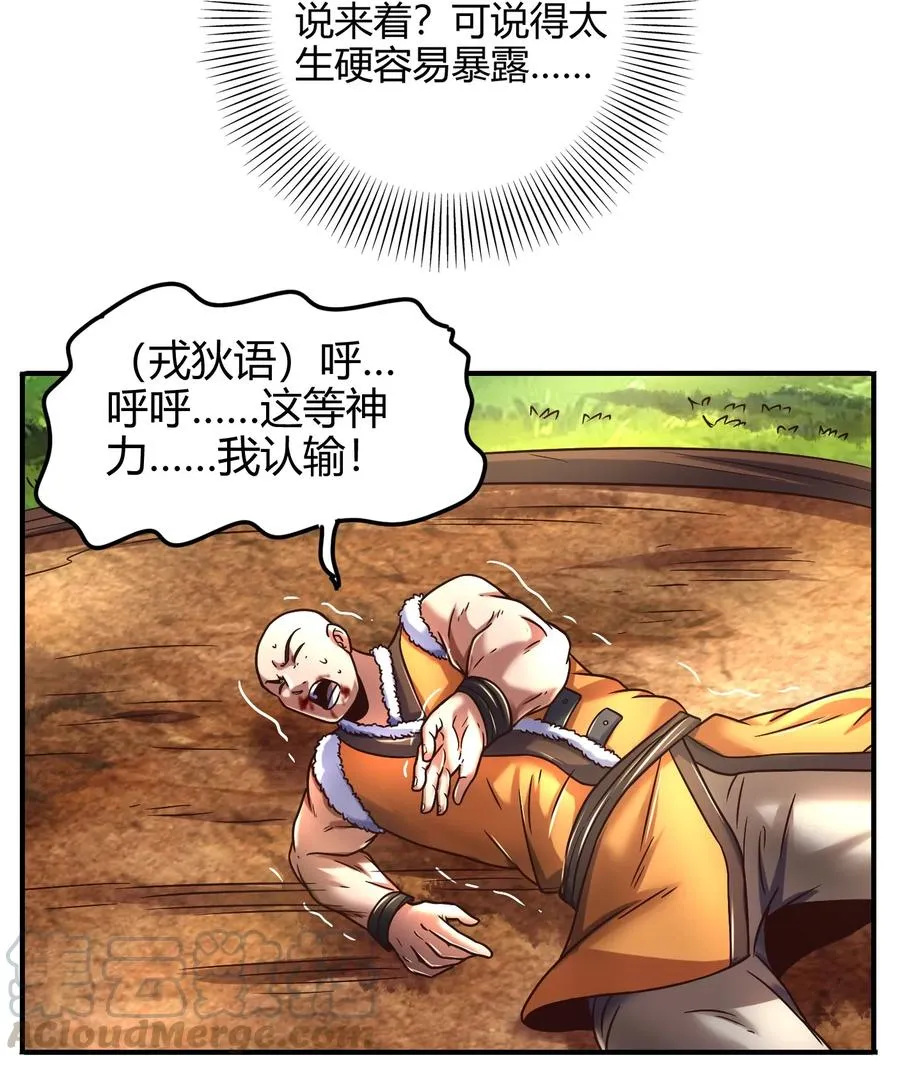 85 先灵血土 第25页