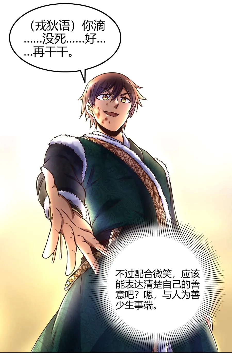 85 先灵血土 第26页