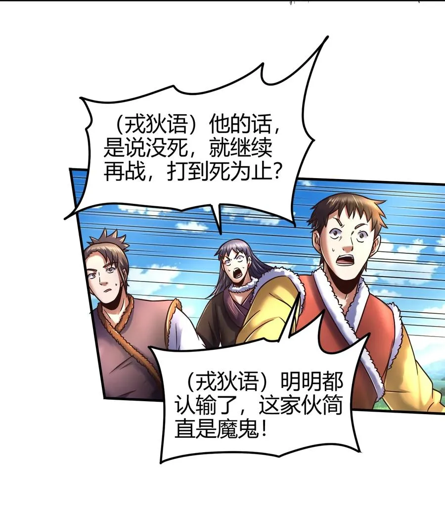 85 先灵血土 第27页