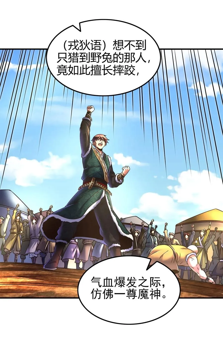85 先灵血土 第28页