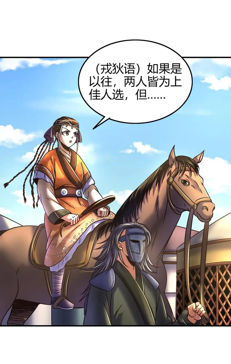 85 先灵血土 第30页