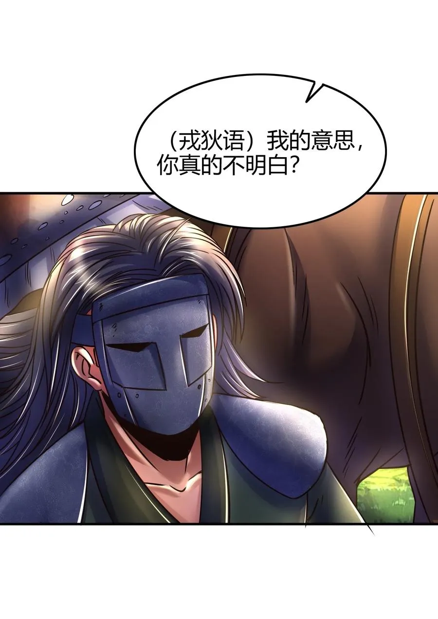 85 先灵血土 第31页