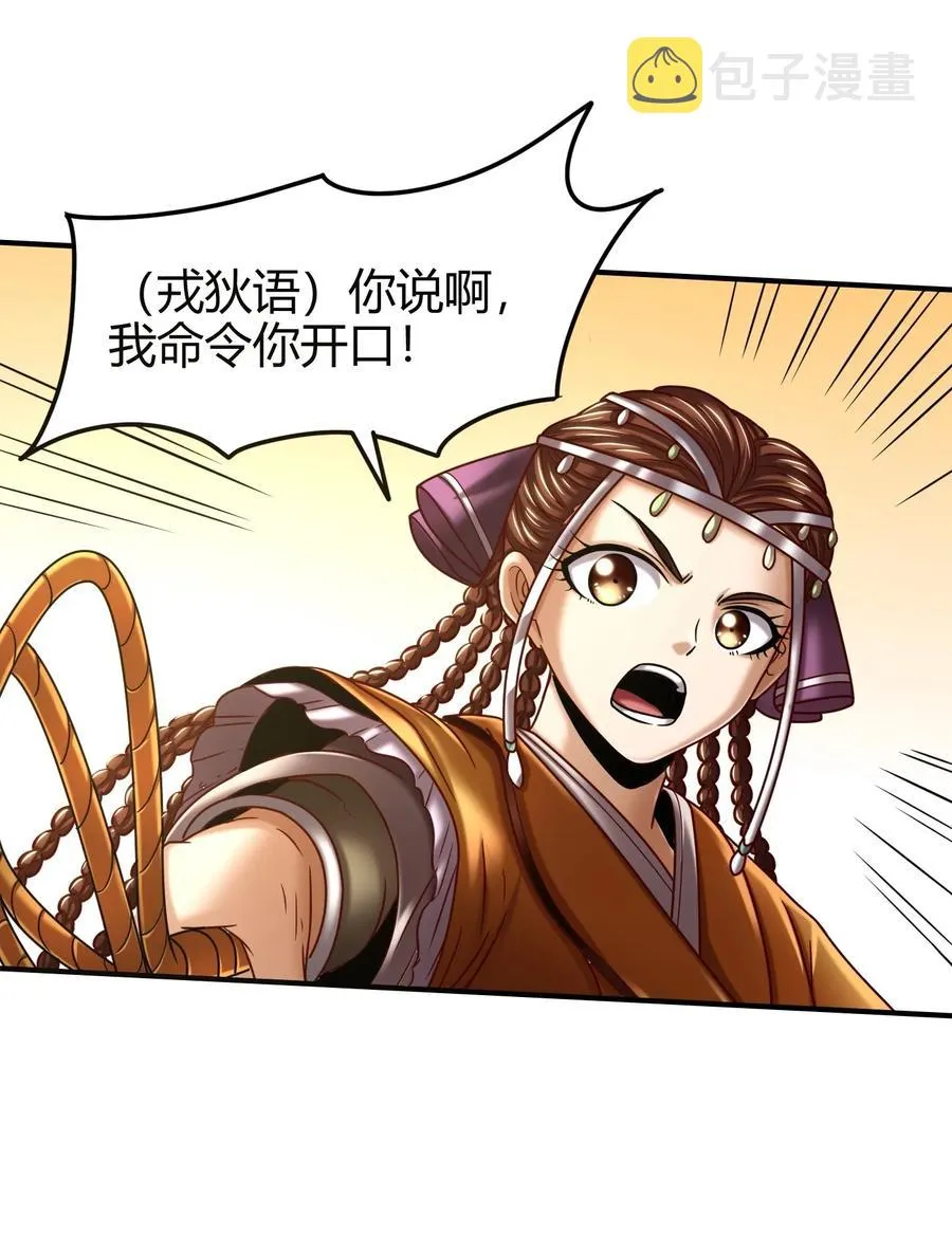 85 先灵血土 第32页