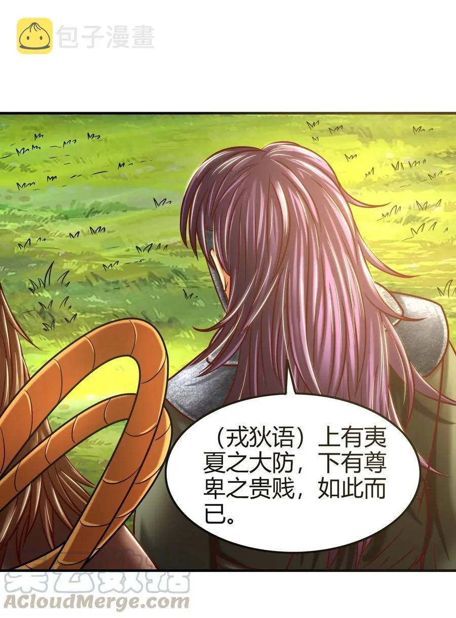 85 先灵血土 第33页