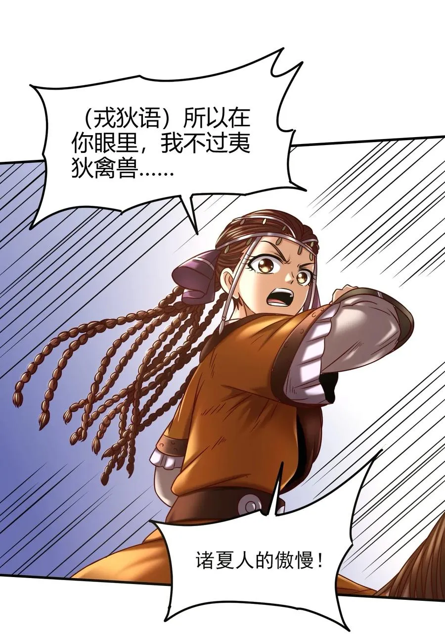 85 先灵血土 第34页